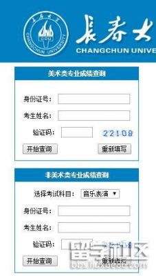 长春大学校考成绩查询（长春大学校考报名入口）-图2