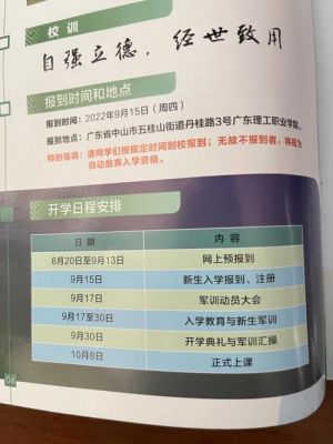 广东理工职业学院新生群（广东理工职业学院新生入学指南）-图1