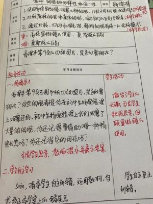 高中生物教案范文（高中生物教案详案大全）-图2