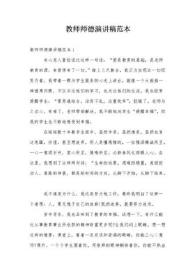 教师演讲稿范文（教师演讲稿范文写班级事例）-图3