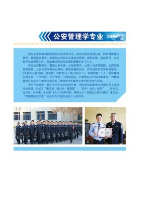 河南警察职业学院扩招（河南警察学校招生简章）-图3