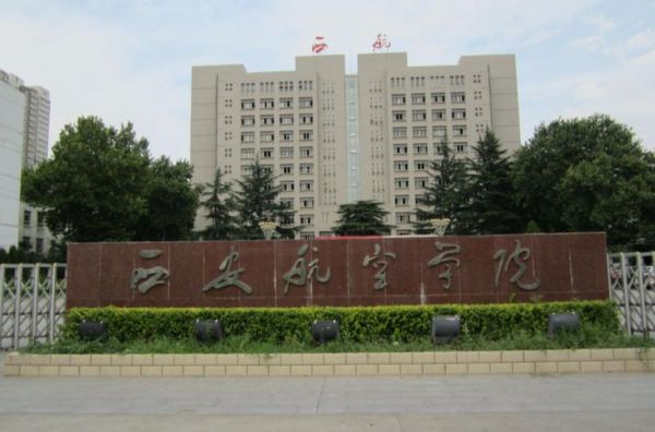 西安西航学校怎么样（西安航空学校哪个好）-图2