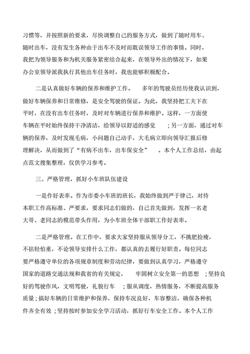 驾驶员工作总结范文（2020驾驶员工作总结报告）