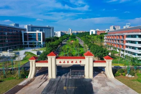 西南医科大学校（西南医科大学校区有几个）-图1