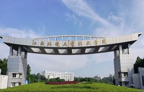 江西环境工程职业学院网上（江西环境工程职业学院校园网）-图2