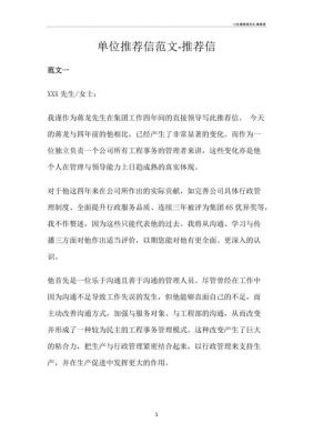 单位给公司推荐信范文（给公司的推荐信）-图1