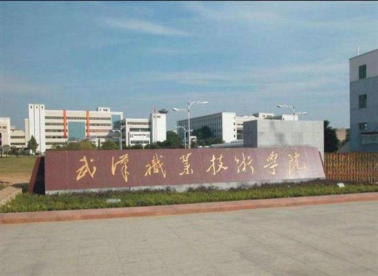 武汉中华职业学院官网首页（武汉中职大学）-图1