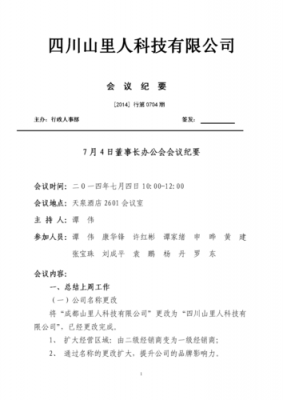 办公会议纪要范文（办公会会议纪要范文及格式）-图3