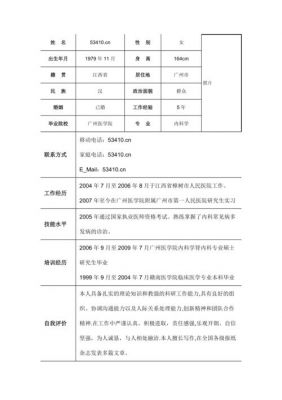 医学生工作经历范文（医学生工作经验简历怎么写）-图2