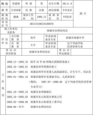 领导干部个人简历范文（领导干部个人工作简历）-图1