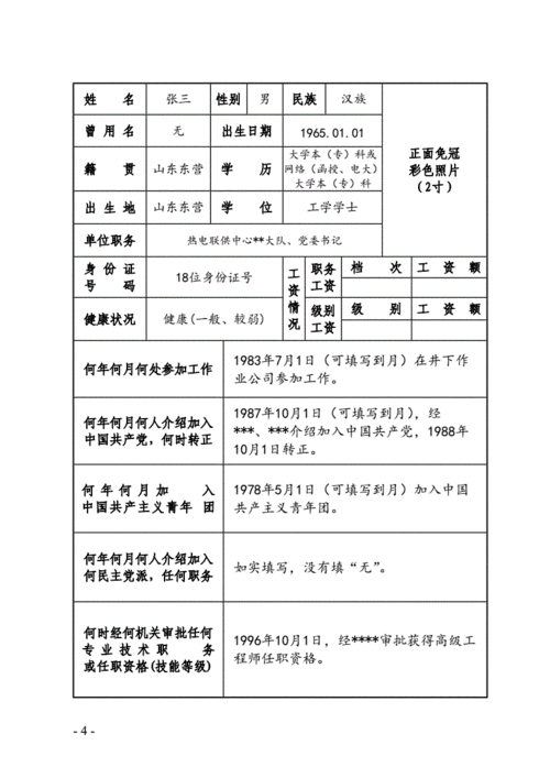 领导干部个人简历范文（领导干部个人工作简历）-图3