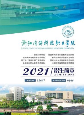 浙江同济科技职业学院系（浙江同济科技职业学院新生群2021）-图3