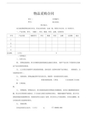 采购合同示范文本（采购合同通用范本）-图3