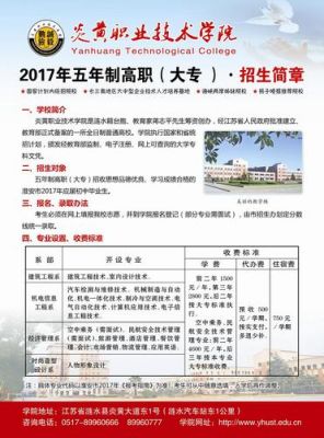 关于五年制职业学校的信息-图1