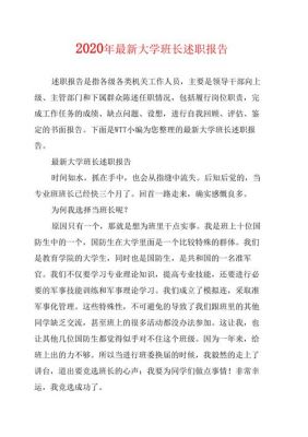 大学班长述职报告范文（大学班长述职汇报）-图2