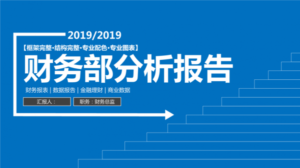 质量分析报告范文（财务分析报告范文ppt）-图2