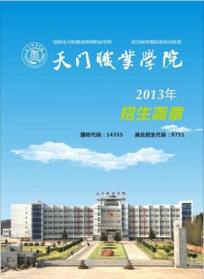 天门职业学院去报名（天门职业学院去报名需要什么）