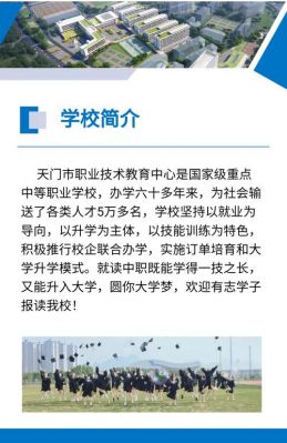 天门职业学院去报名（天门职业学院去报名需要什么）-图3