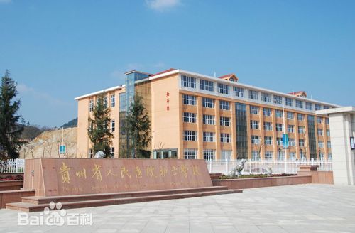 贵阳省医护士学校（贵阳护士学校官网）-图1