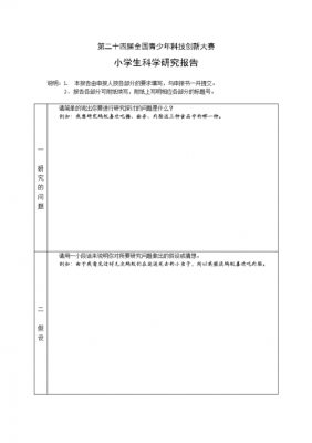 小学生研究性报告范文（小学生研究性报告范文大全）-图3