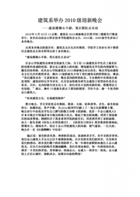 学校新闻消息范文（学校新闻消息范文200字搬学校）-图2