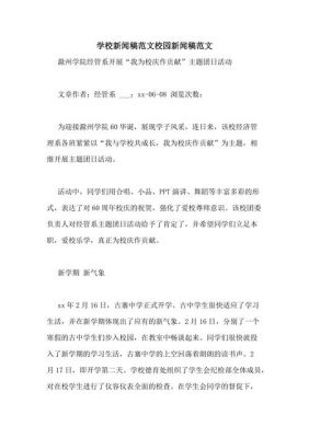 学校新闻消息范文（学校新闻消息范文200字搬学校）-图3