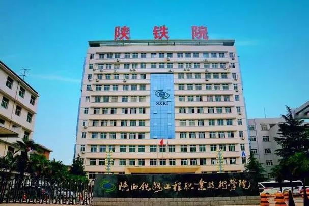 陕西铁路工程职业学院（陕西铁路工程职业学院官网）-图3