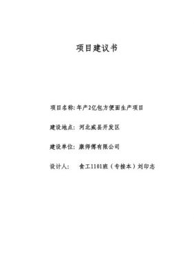 企业项目建议书范文（企业项目建议书的范文）-图3