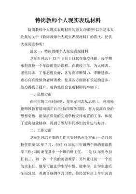 教师现实表现材料范文（教师现实表现材料怎么写 简短）-图2