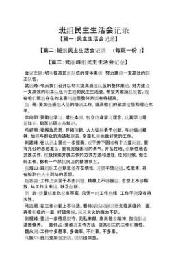 班组民管会记录范文（班组民管会意见和建议）-图1