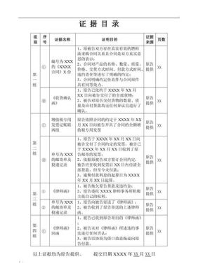 证据目录范文（证据目录及证据）-图2