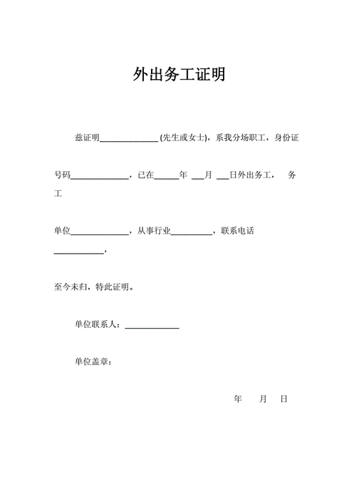 外来务工证明范文（外来人员务工证明格式）