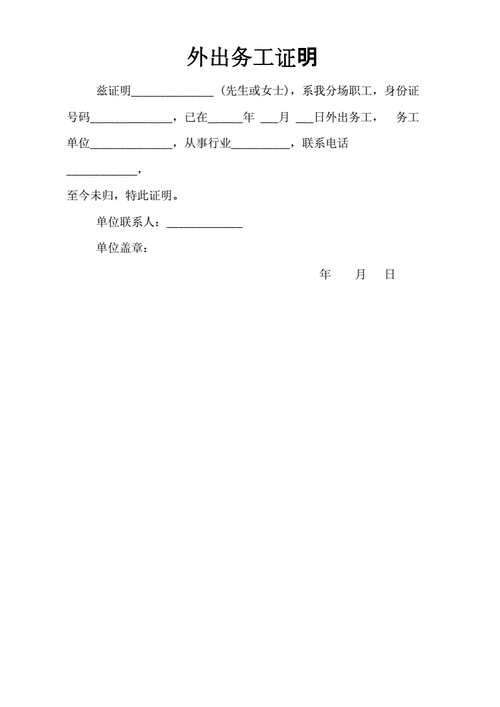 外来务工证明范文（外来人员务工证明格式）-图2