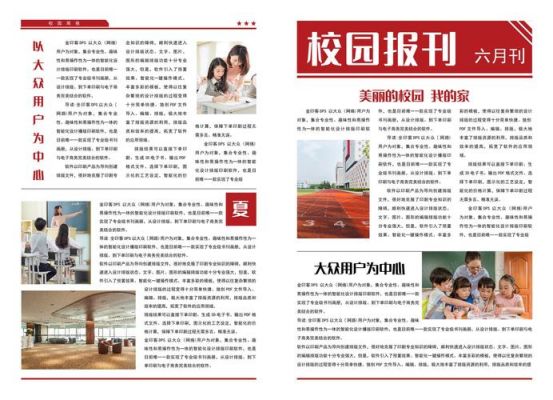 校报范文（校报内容简短一些）-图2