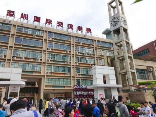 深圳深国交学校（深圳深国交有小学吗）