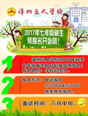 立人学校招生（立人学校招生处电话福州）-图3