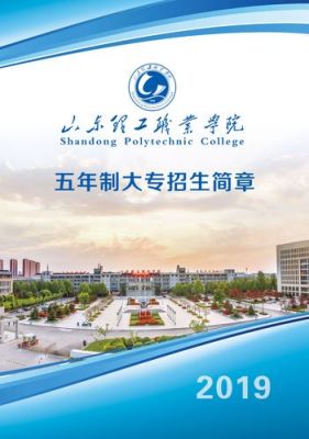 山东理工职业学院万邦（山东理工职业学院联系电话）-图2