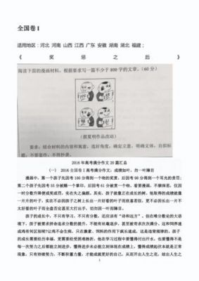 2016高考1卷作文范文（2016高考作文一卷范文）-图1