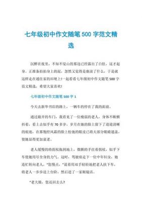 初一上册语文作文范文（初一上册语文作文范文500字）-图3