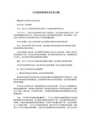 企业公关新闻稿范文（企业公关新闻稿案例）-图2