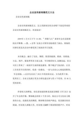 企业公关新闻稿范文（企业公关新闻稿案例）-图3