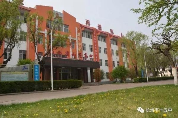 长治市里有私立学校吗（长治地区私立学校有哪些）-图2