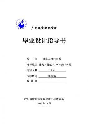 广州城建职业学院毕业论文（广州城建职业学院毕业论文多少字）-图1