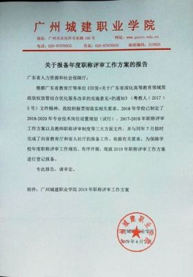 广州城建职业学院毕业论文（广州城建职业学院毕业论文多少字）-图3