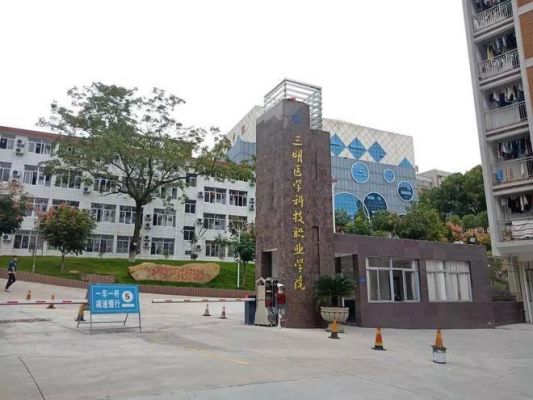 福建省医学职业学院（福建医学技术学院）-图3