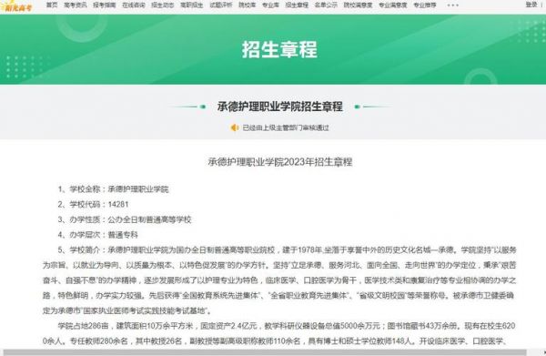 承德护理职业学院招标公告（承德护理职业学院2020招生计划）