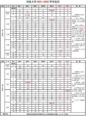 2017河南大学校历.（河南大学2018年校历）-图2