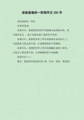 信的范文200字左右（信的 范文）-图2