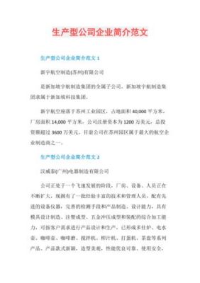 制造业企业简介范文（制造业企业介绍）-图1