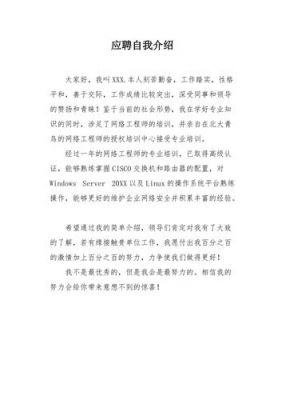 应聘词范文（应聘语怎么写会吸引人）-图2